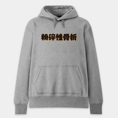全村的希望（客製化文字）