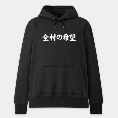 閒置村民 不可教化 天生反骨 全村的希望（客製化文字）