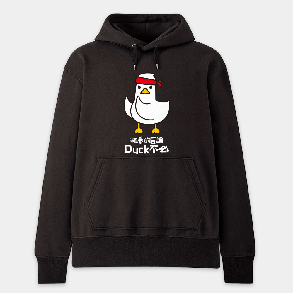 粗暴的言論Duck不必