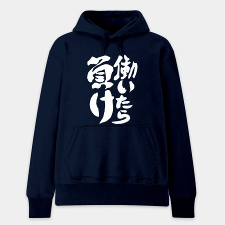 工作就輸了 働いたら負け