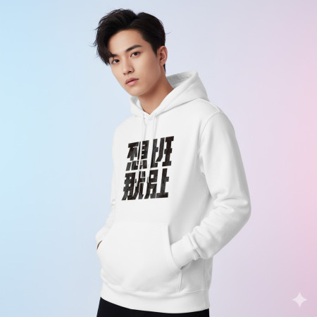 不想上班那就別上