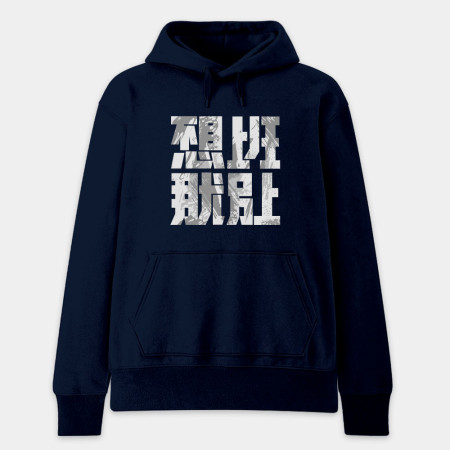 不想上班那就別上 不想上班那就別上