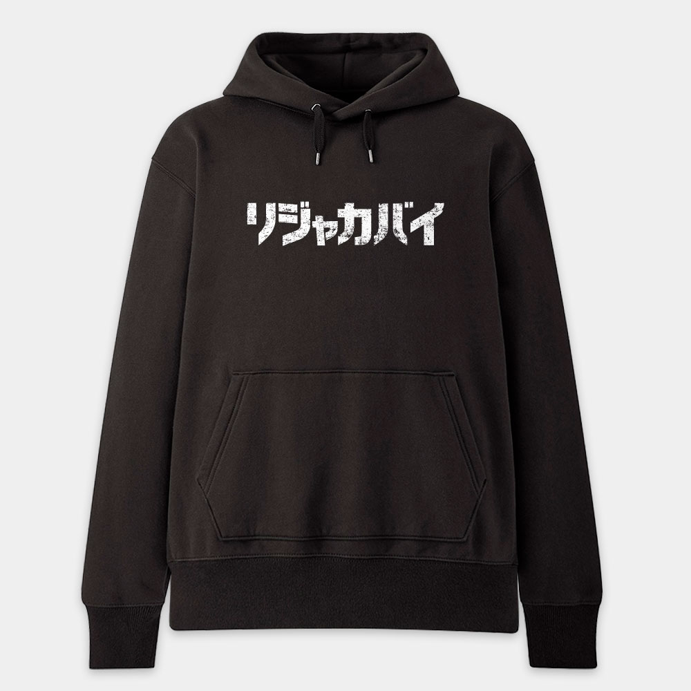 哩甲咖邁 リジャカバイ