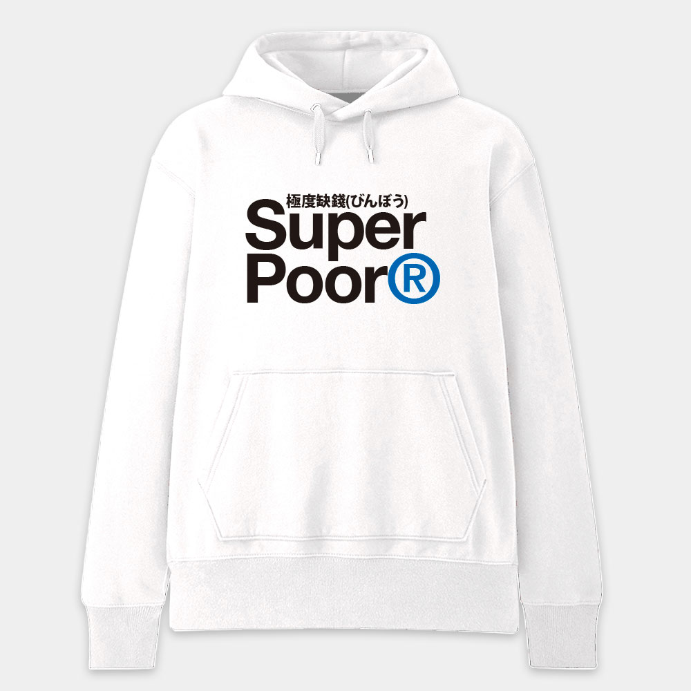 極度缺錢 Super Poor