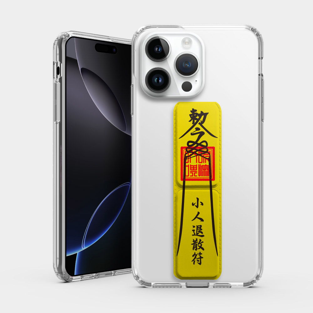小人退散符 客製化趣味符咒 小人退散符 客製化趣味符咒