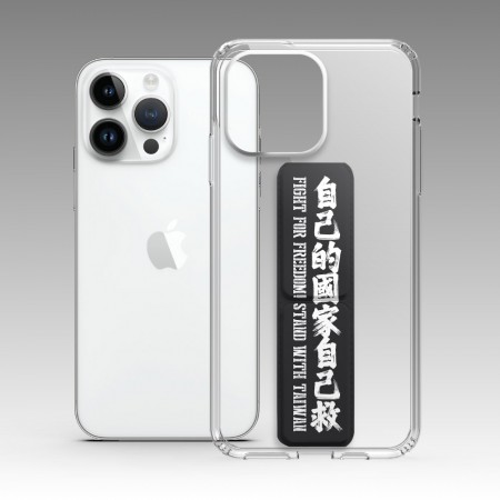 自己的國家自己救