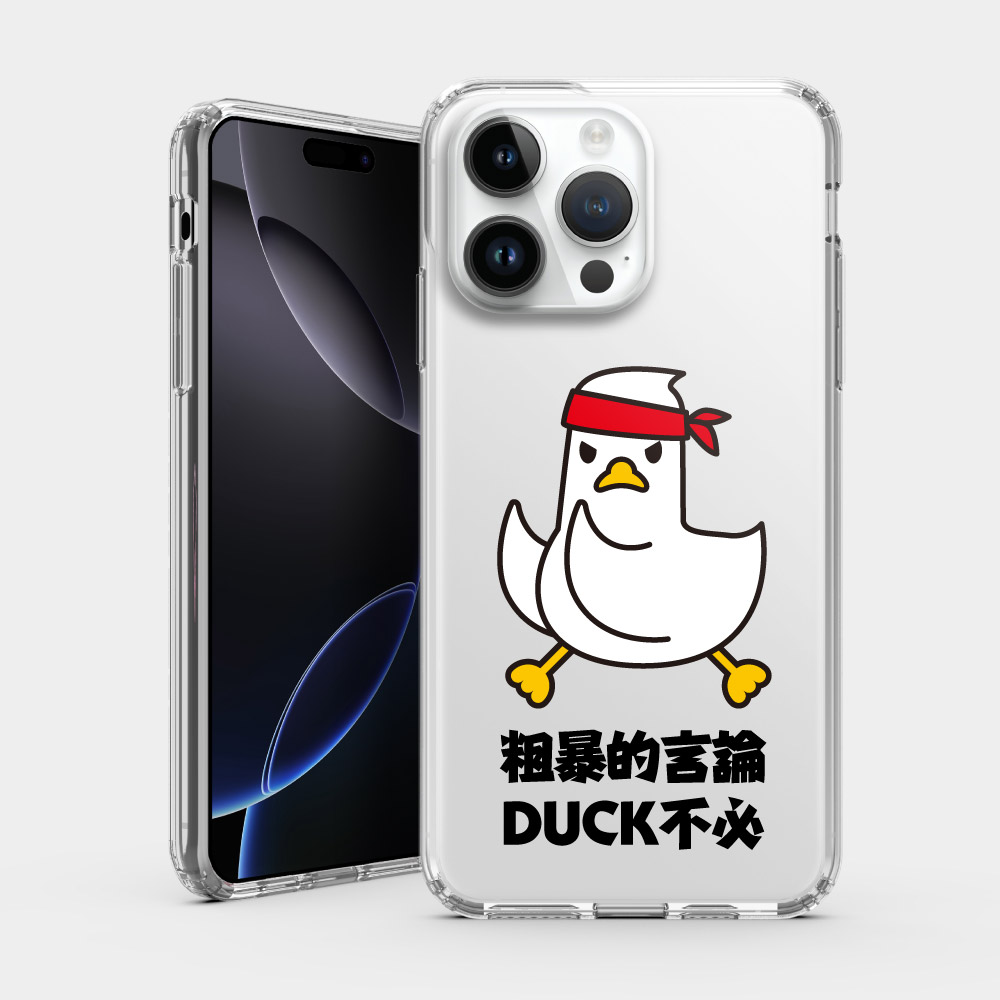 DUCK OFF 大可不必