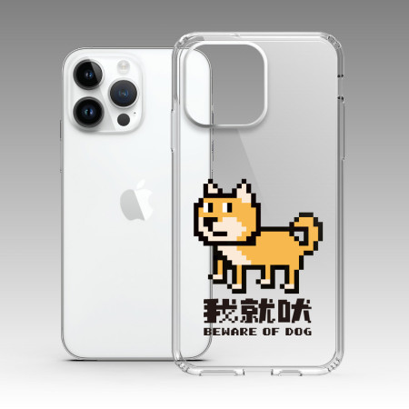 我就吠