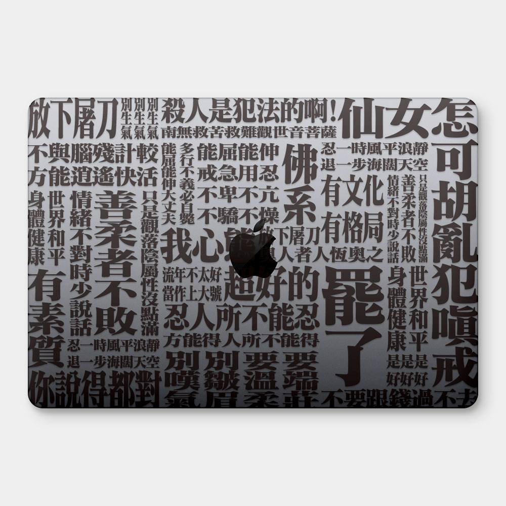 厭世語錄