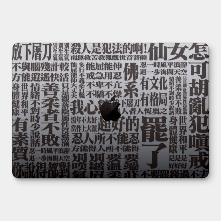 厭世語錄