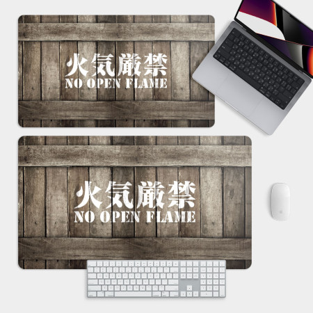 火氣嚴禁 火氣嚴禁