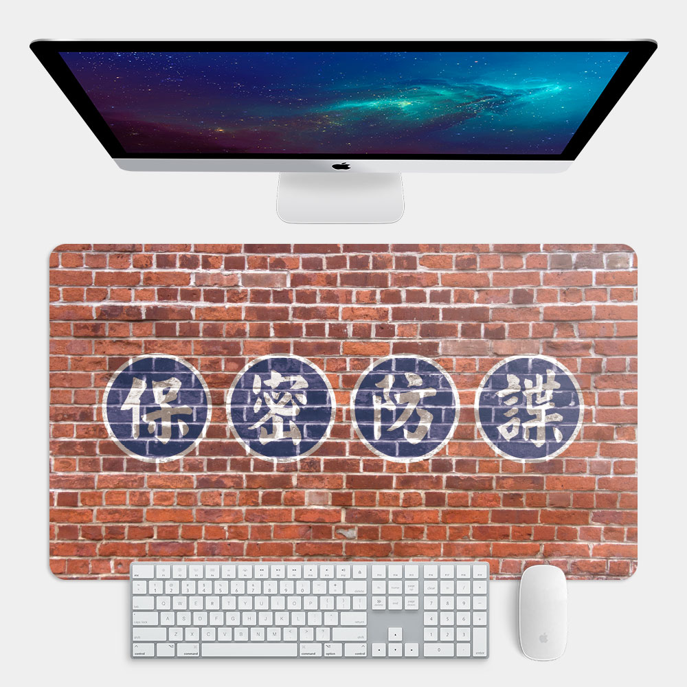 保密防諜 保密防諜