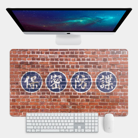 保密防諜 保密防諜