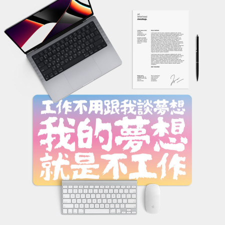 我的夢想 我的夢想