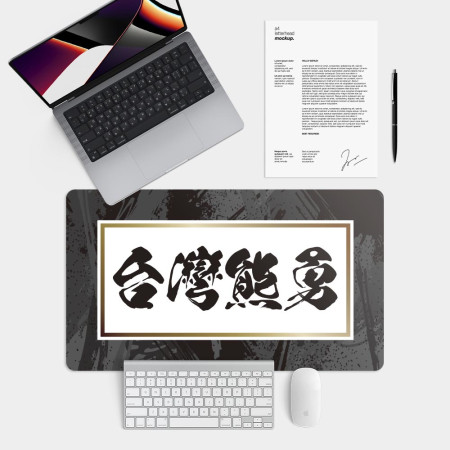台灣熊勇（客製化文字）