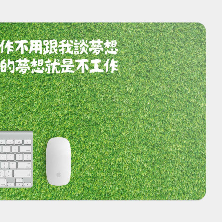 草皮 我的夢想 客製化文字