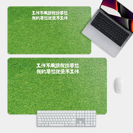 草皮 我的夢想 客製化文字 草皮 我的夢想 客製化文字