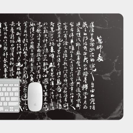 蔥師表 書法：王俊花