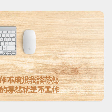 淺色木紋 我的夢想 客製化文字