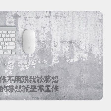 水泥 我的夢想 客製化文字