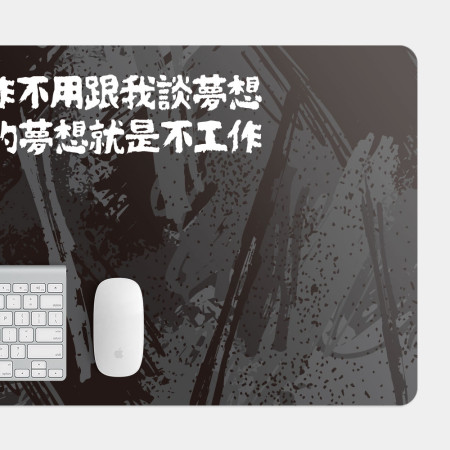 潑墨 我的夢想 客製化文字