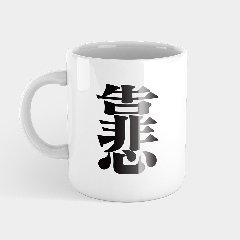 靠悲 Super Cry