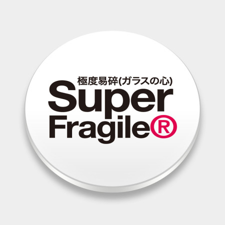 極度易碎 Super fragile