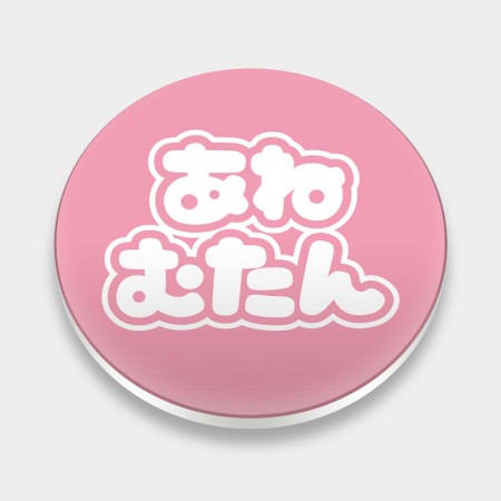 安勒母湯