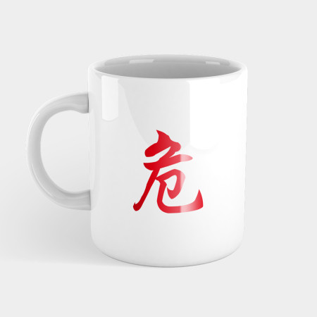 危