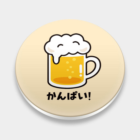 乾杯 かんぱい