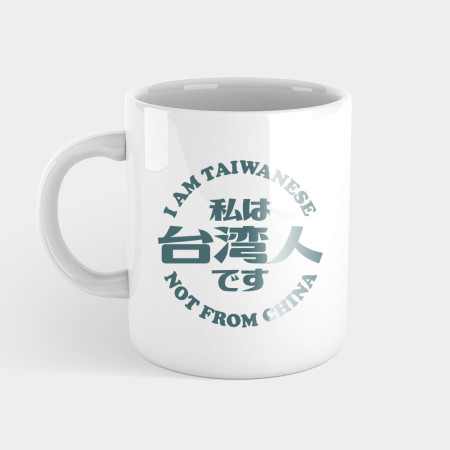 我是台灣人 我是台灣人