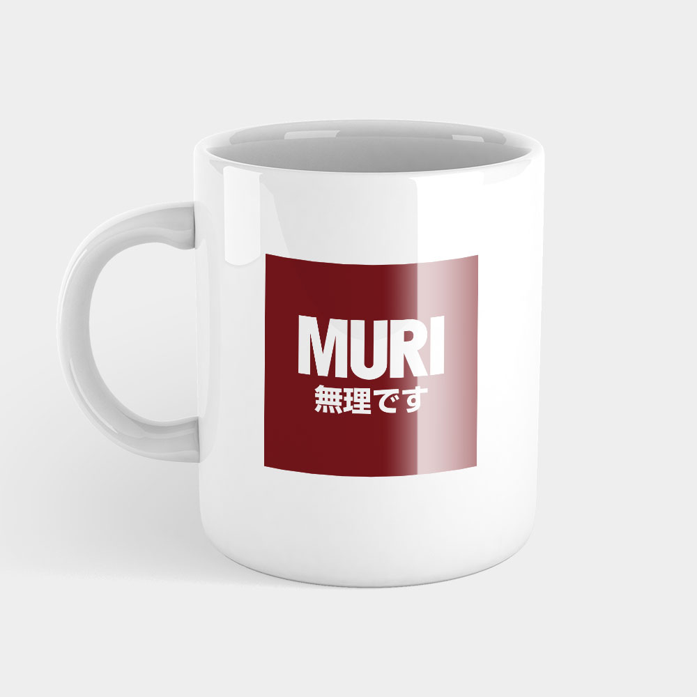 MURI 無理です