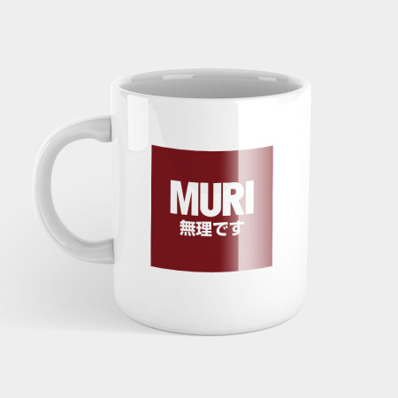 MURI 無理です