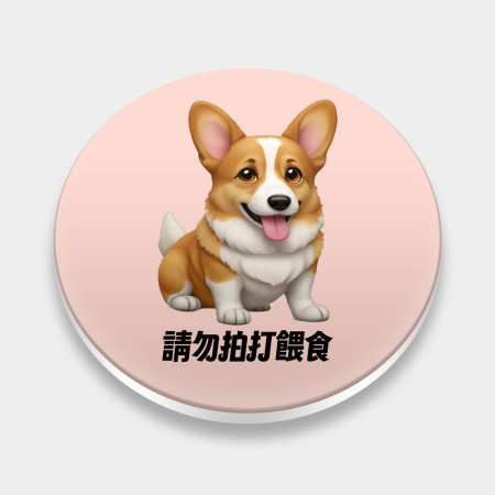 請勿拍打餵食（Emoji 寵物客製化）