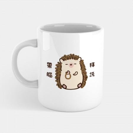 修行中的刺蝟(客製化文字) 修行中的刺蝟(客製化文字)