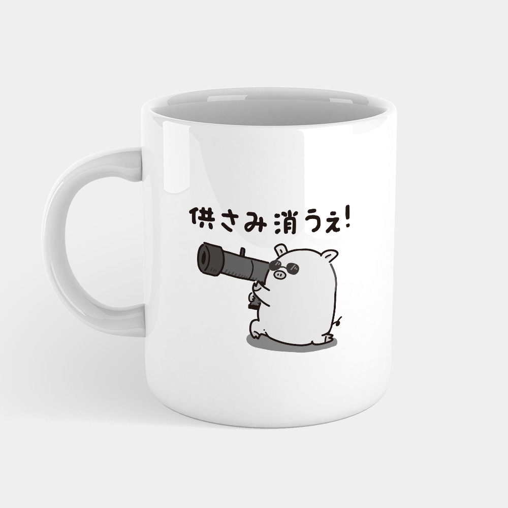 供瞎咪肖話 供さみ消うぇ