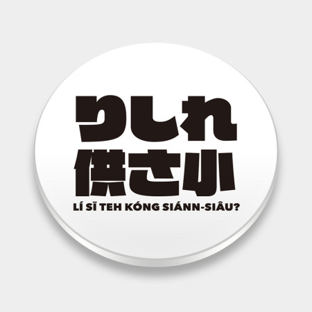 哩西勒供三小?黑色