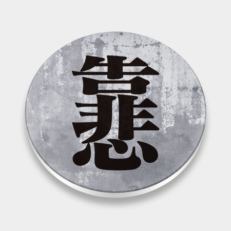 靠悲 Super Cry