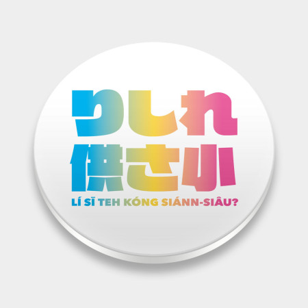 哩西勒供三小 哩西勒供三小