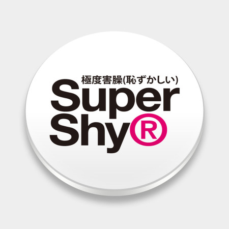 極度害臊 Super Shy