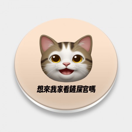 想來我家看鏟屎官嗎？（Emoji 寵物客製化）