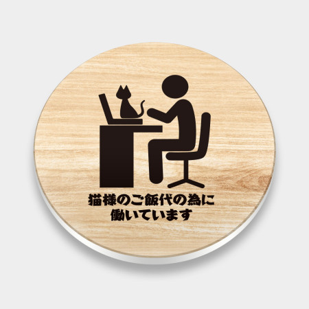 為了貓糧工作
