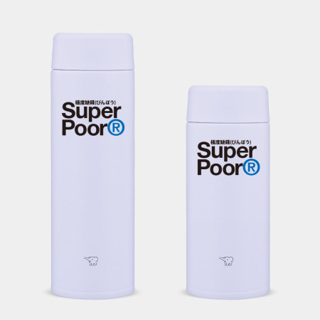 極度貧窮 Super Poor