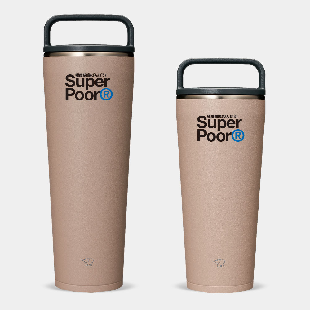 極度缺錢 Super Poor