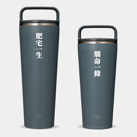 肥宅一生 爛命一條（可客製化文字）