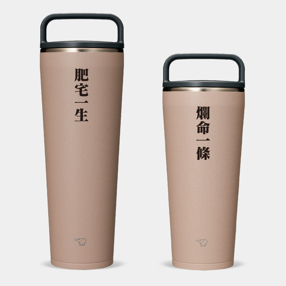 肥宅一生 爛命一條(可客製化文字) 肥宅一生 爛命一條(可客製化文字)