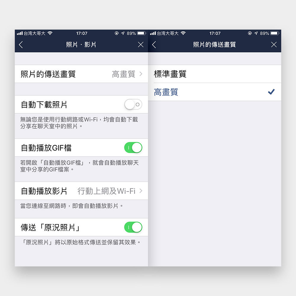 LINE傳送高畫質圖片