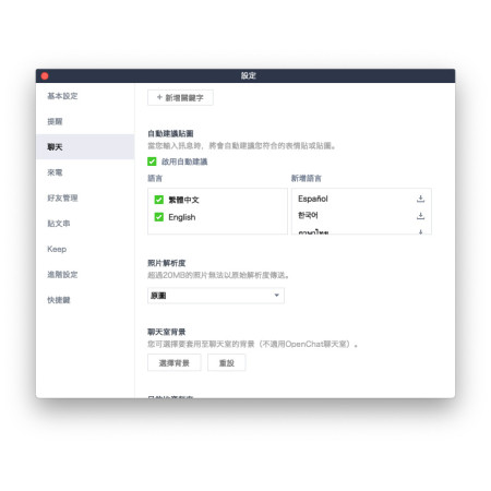 LINE傳送高畫質圖片