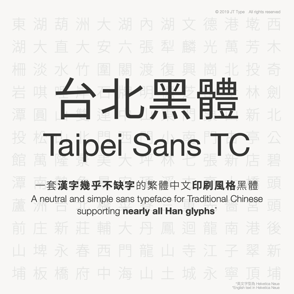 可商用的台北黑體