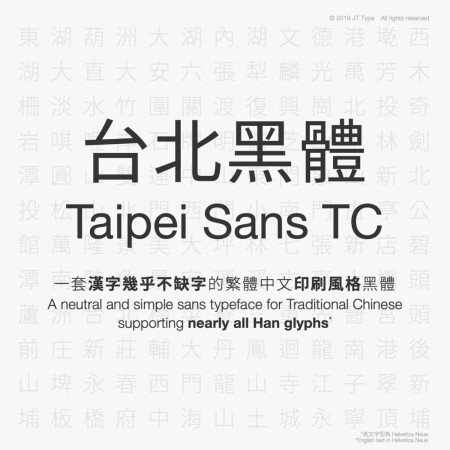 可商用的台北黑體